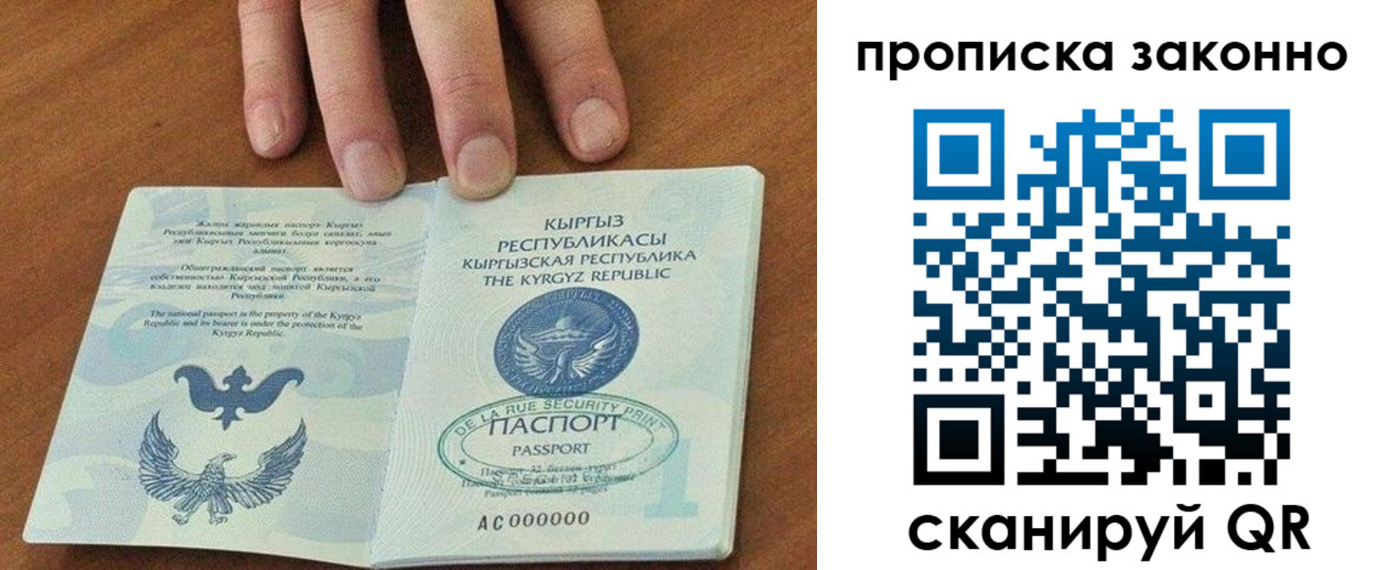 прописка штамп в Советском
