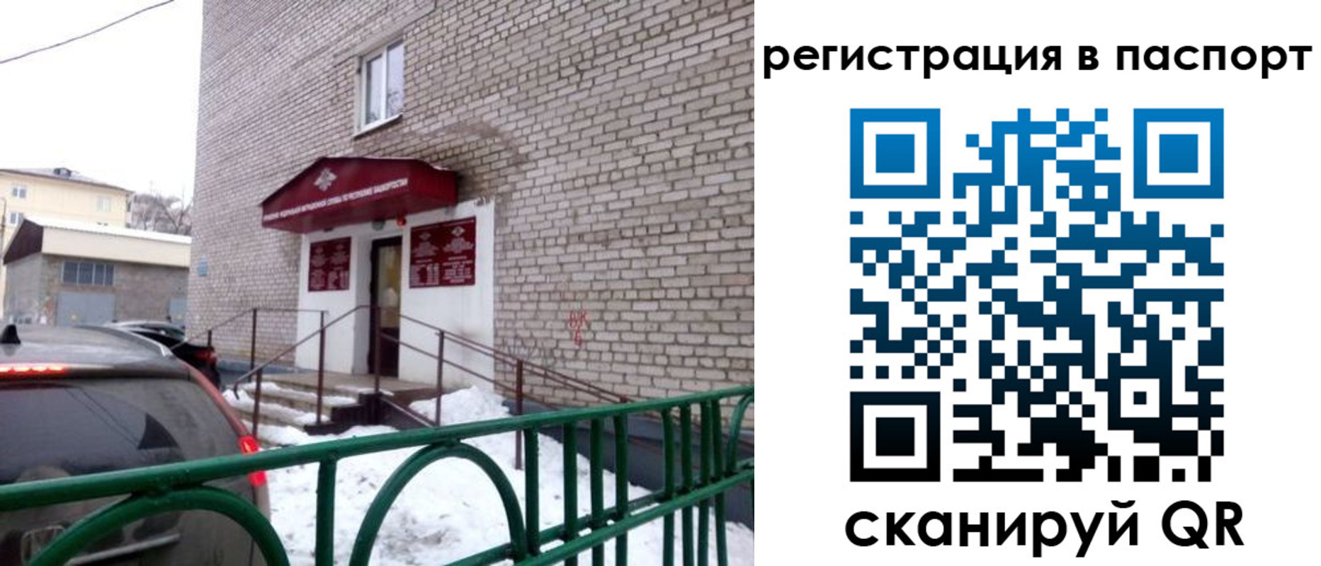временная регистрация поиск в Советском