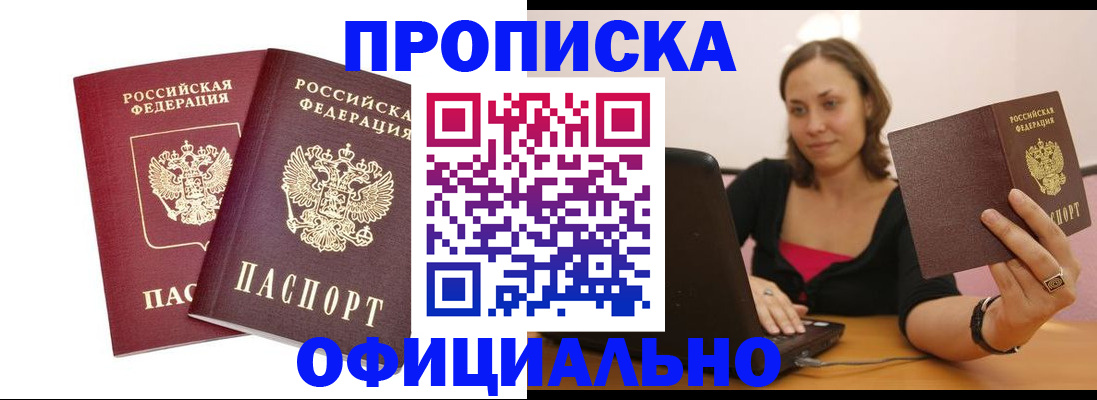 временная регистрация в Советском