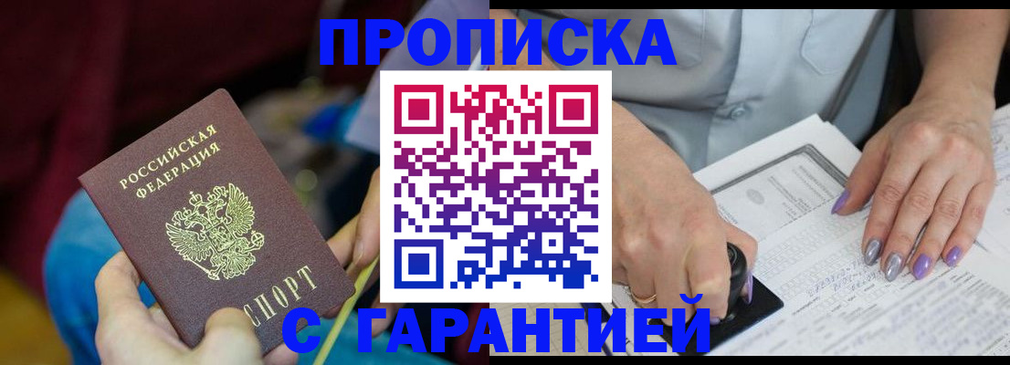 временная регистрация законно в Советском